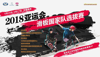 亚运会选拔赛-选手精彩集锦11